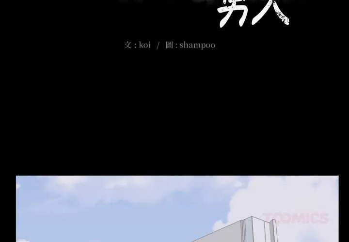 豪门千金的男人 第10话 第2页