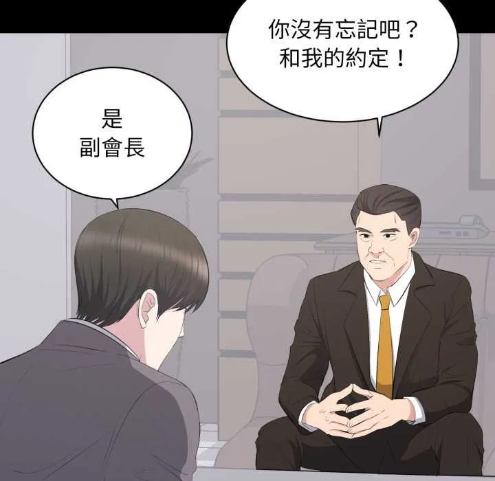 豪门千金的男人 第10话 第13页
