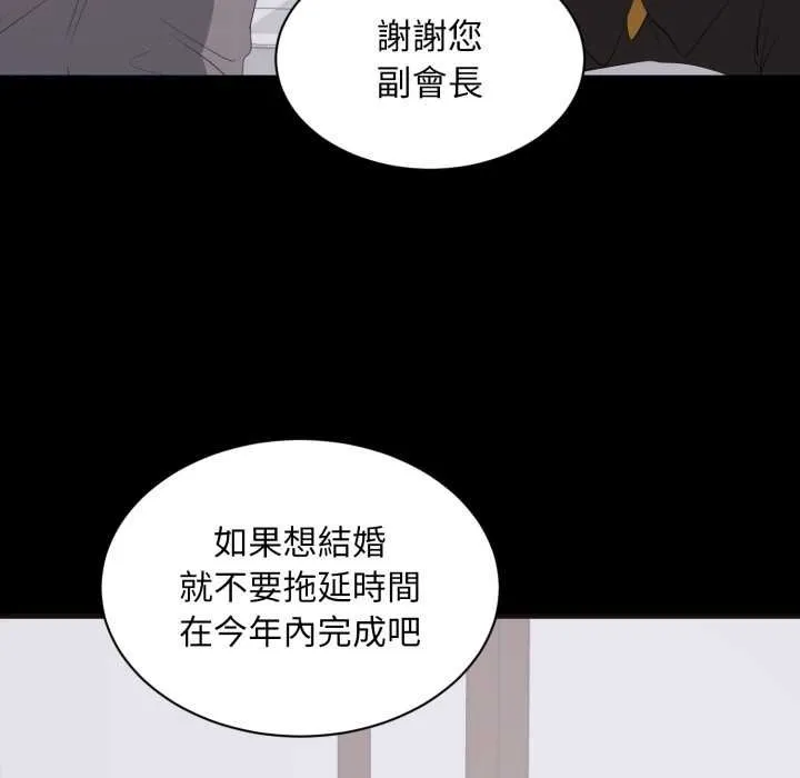 豪门千金的男人 第10话 第23页