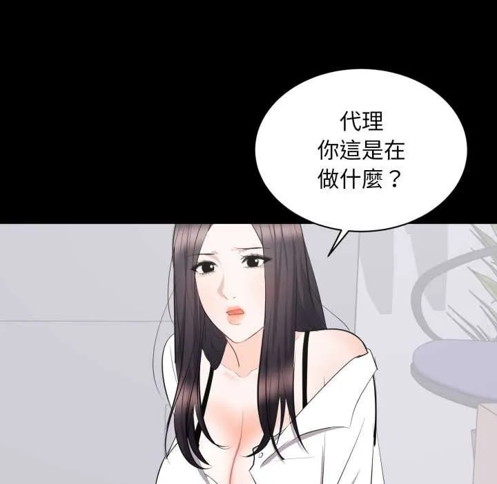 豪门千金的男人 第10话 第85页