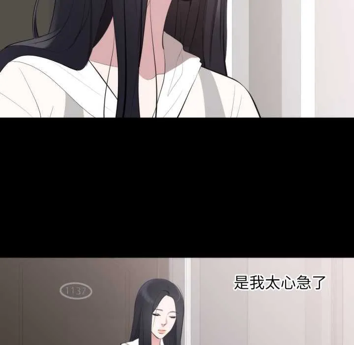 豪门千金的男人 第6话 第29页