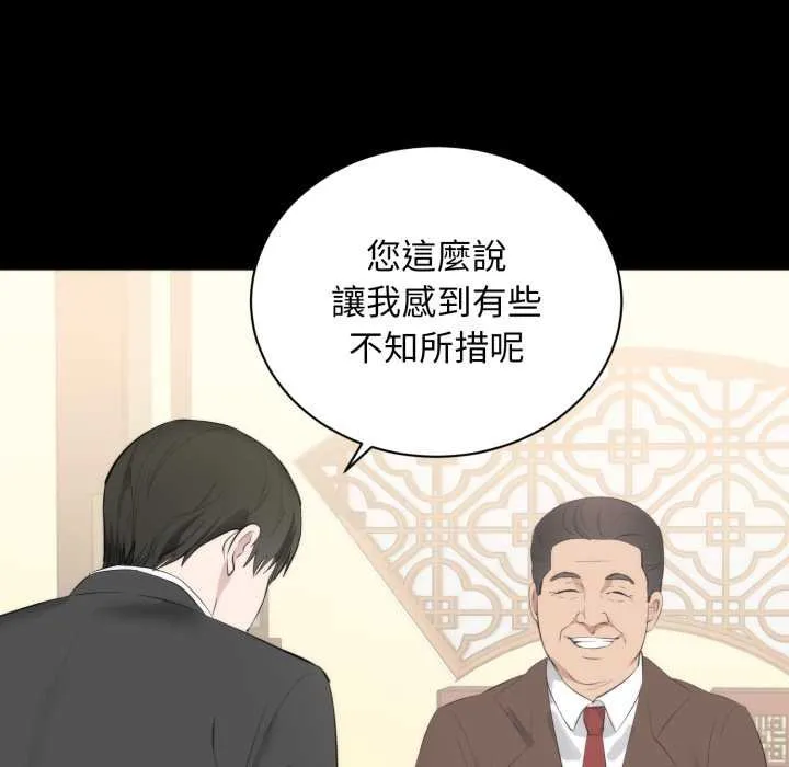 豪门千金的男人 第6话 第80页
