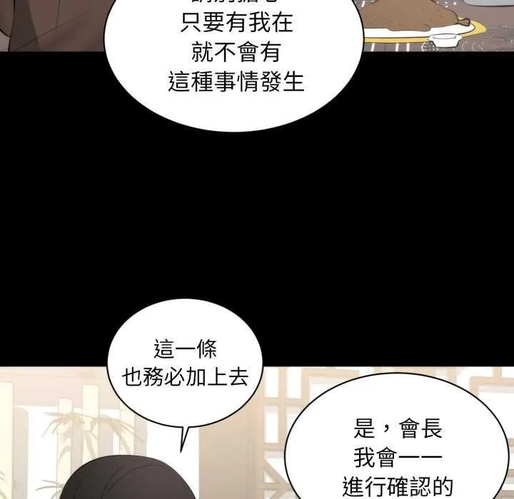 豪门千金的男人 第6话 第73页