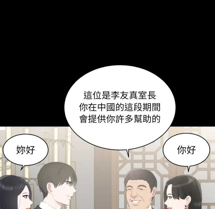 豪门千金的男人 第6话 第68页
