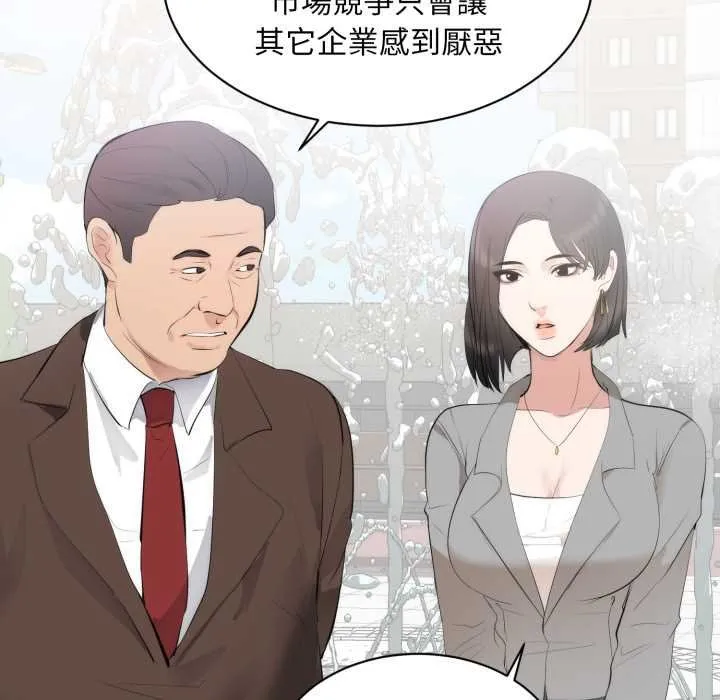 豪门千金的男人 第6话 第99页