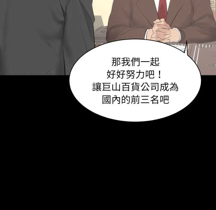 豪门千金的男人 第6话 第81页