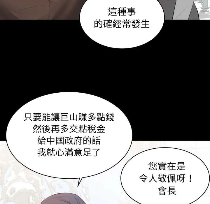 豪门千金的男人 第6话 第100页