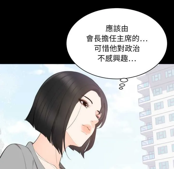 豪门千金的男人 第6话 第109页