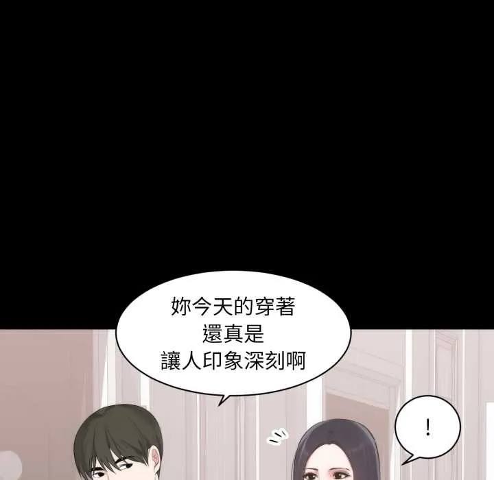 豪门千金的男人 第6话 第53页
