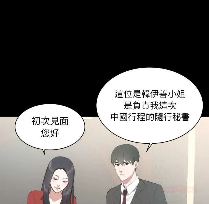 豪门千金的男人 第6话 第66页