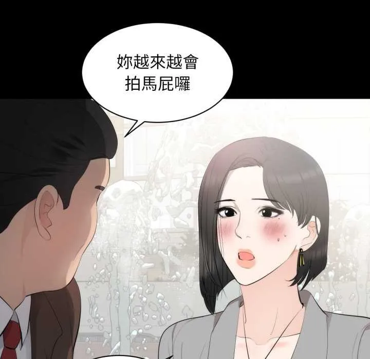 豪门千金的男人 第6话 第102页