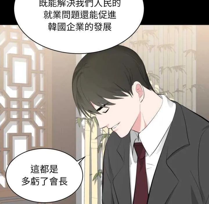 豪门千金的男人 第6话 第77页