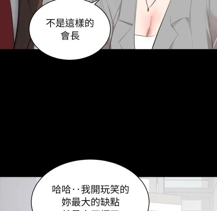 豪门千金的男人 第6话 第103页