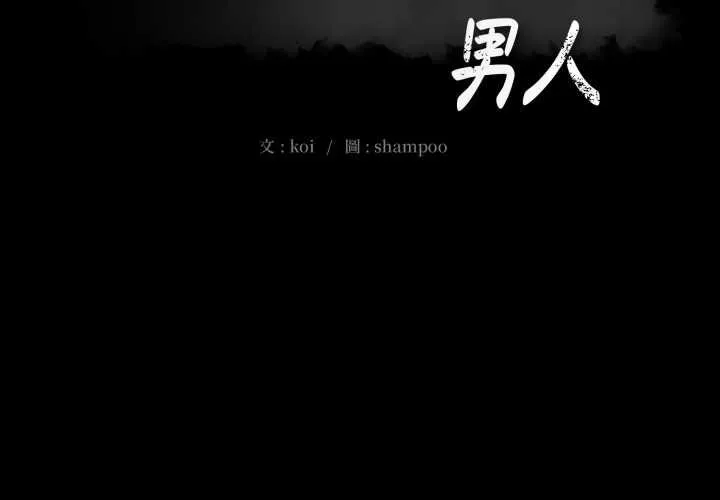 豪门千金的男人 第6话 第2页