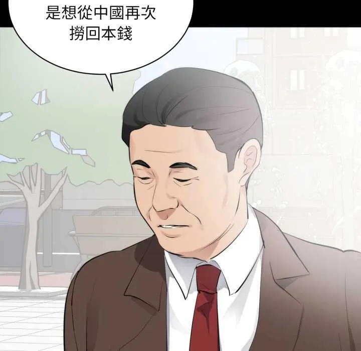 豪门千金的男人 第6话 第97页