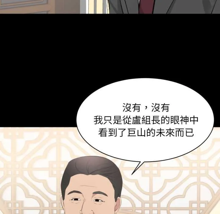 豪门千金的男人 第6话 第78页