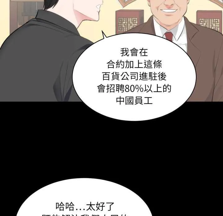 豪门千金的男人 第6话 第76页