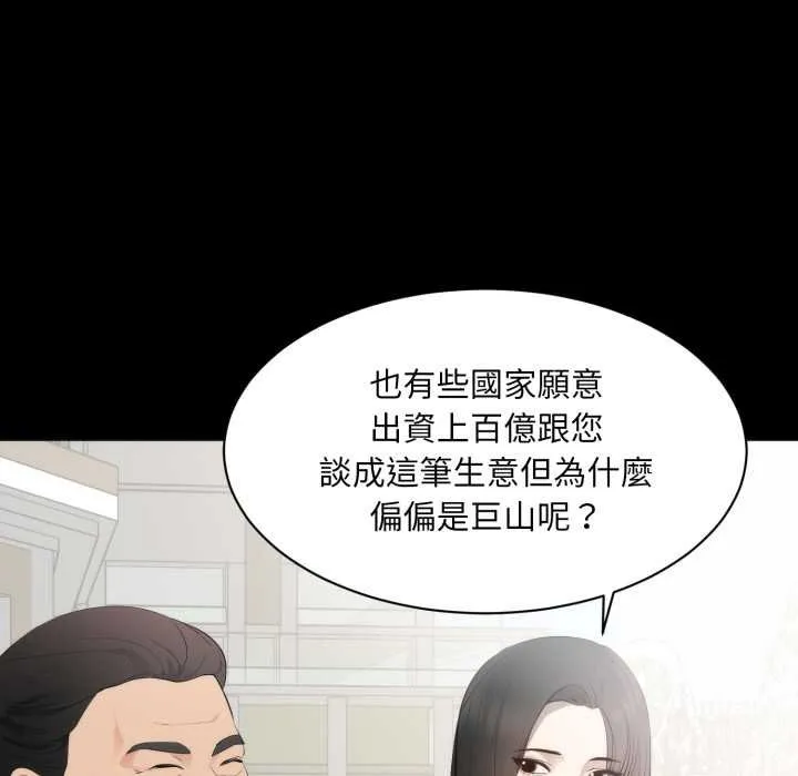 豪门千金的男人 第6话 第90页