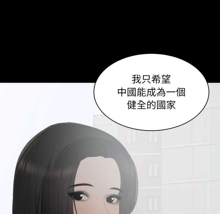 豪门千金的男人 第6话 第95页