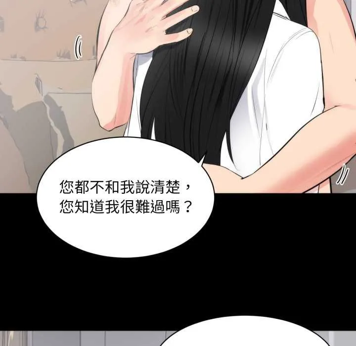 豪门千金的男人 第8话 第51页