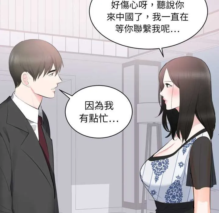 豪门千金的男人 第8话 第84页