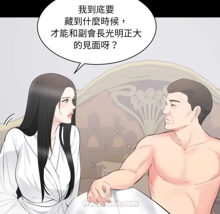 豪门千金的男人 第8话 第45页