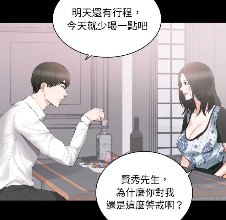 豪门千金的男人 第8话 第92页