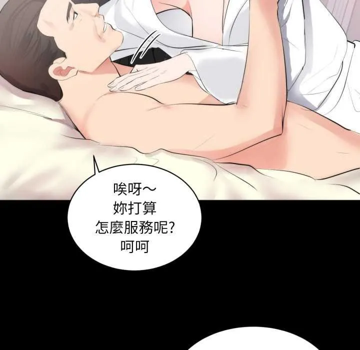 豪门千金的男人 第8话 第56页