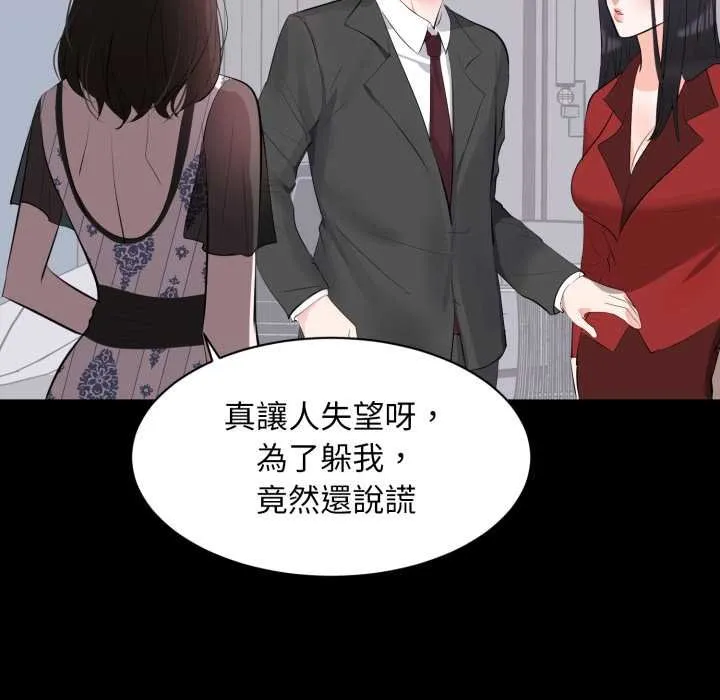 豪门千金的男人 第8话 第88页