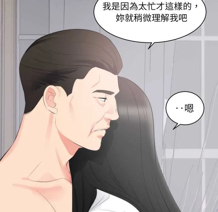 豪门千金的男人 第8话 第52页
