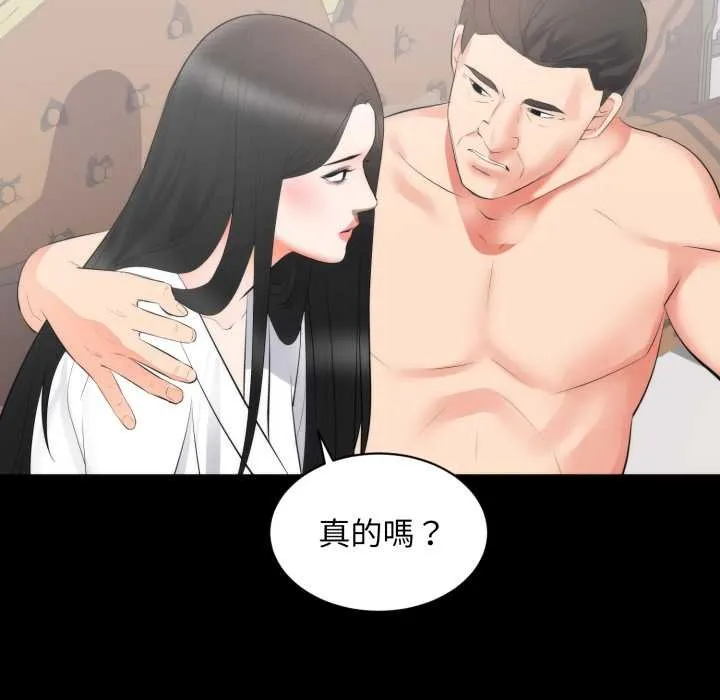 豪门千金的男人 第8话 第49页