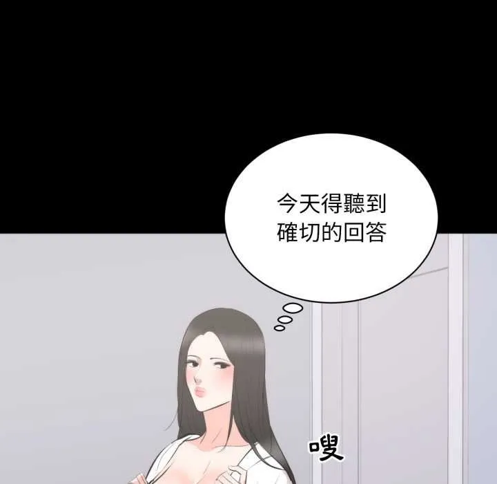 豪门千金的男人 第8话 第28页
