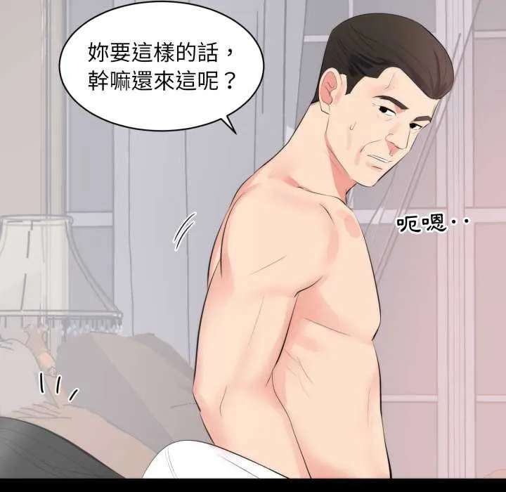 豪门千金的男人 第8话 第40页