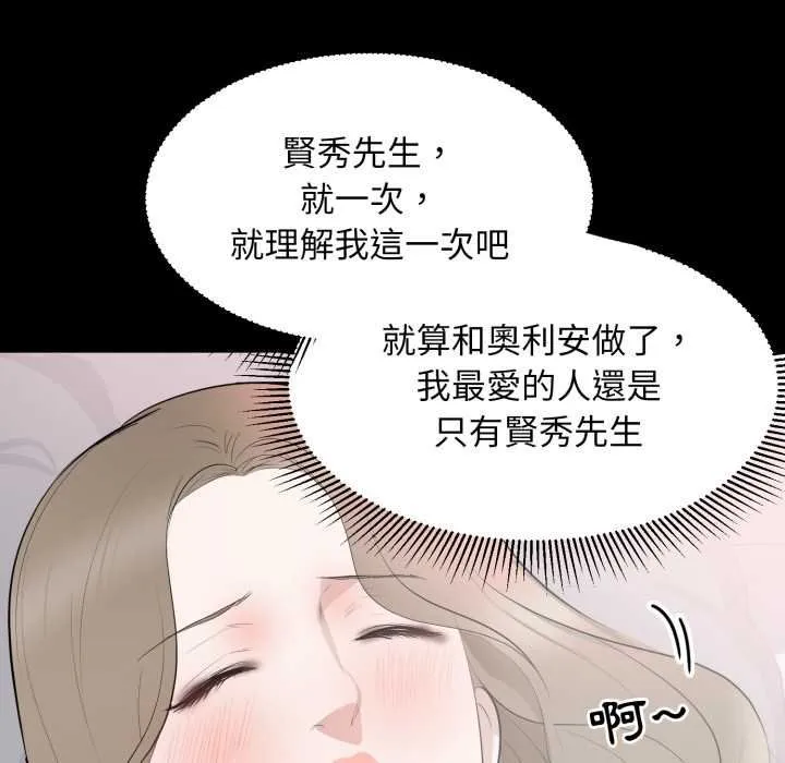 豪门千金的男人 第8话 第68页