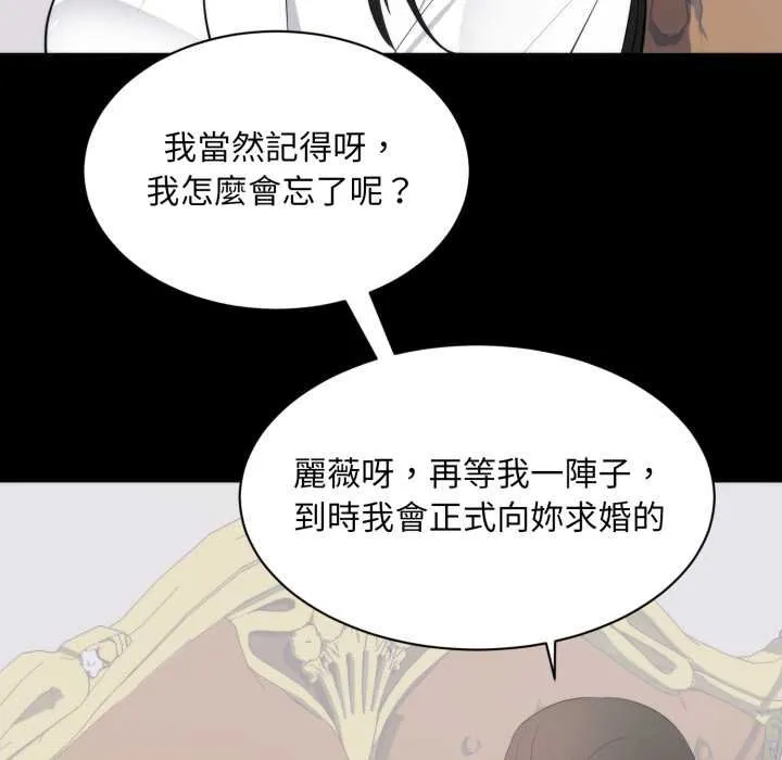 豪门千金的男人 第8话 第48页