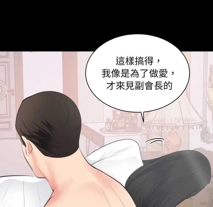 豪门千金的男人 第8话 第43页