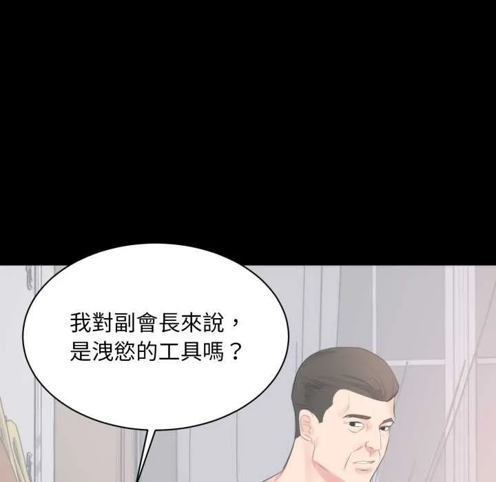 豪门千金的男人 第8话 第41页