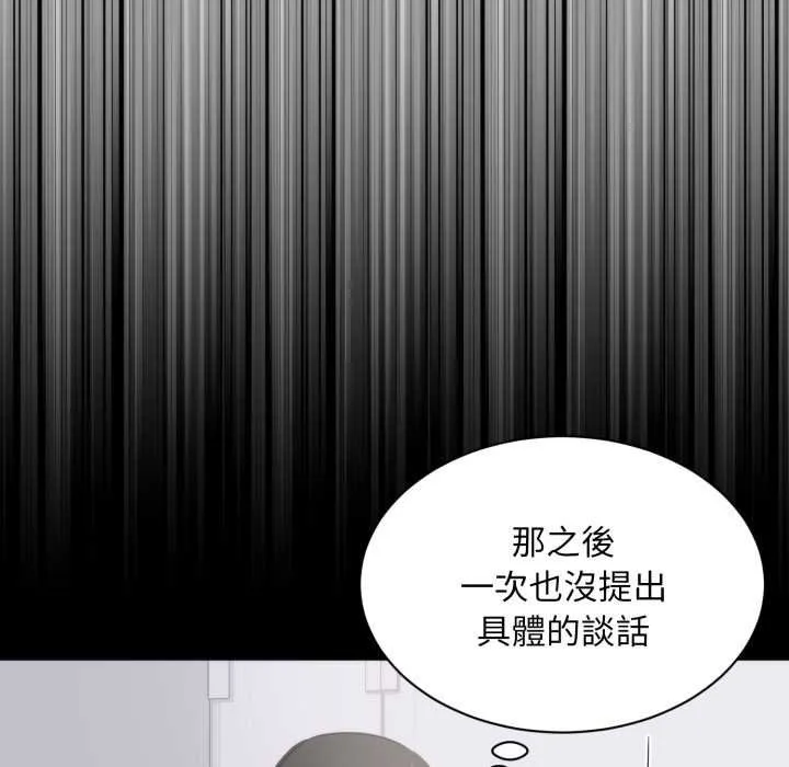 豪门千金的男人 第8话 第26页