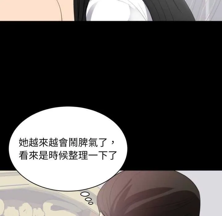 豪门千金的男人 第8话 第53页