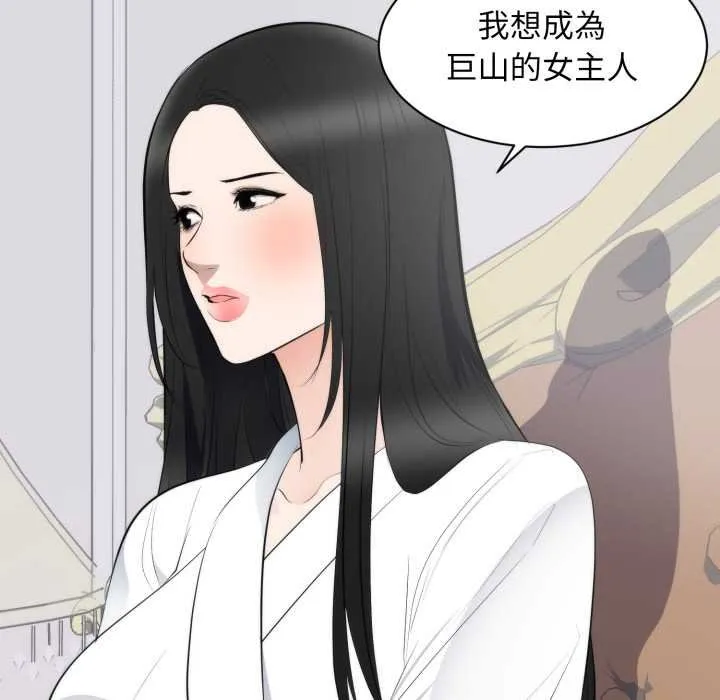 豪门千金的男人 第8话 第47页