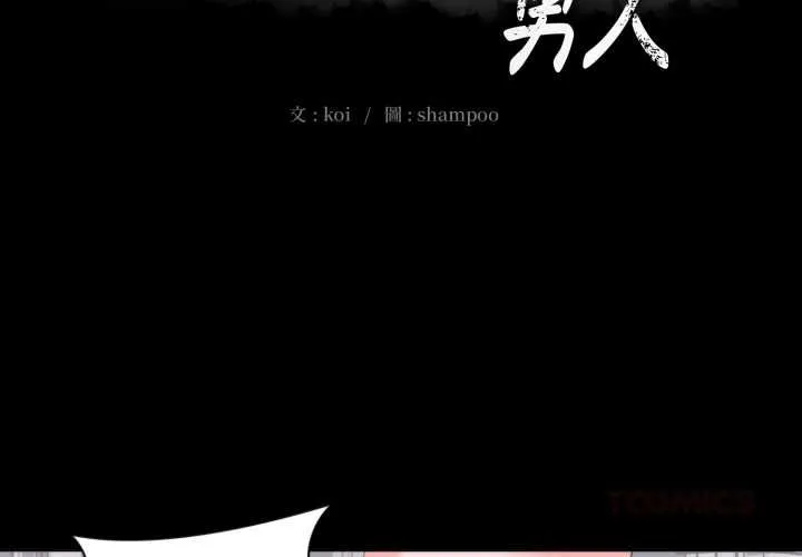 豪门千金的男人 第8话 第2页