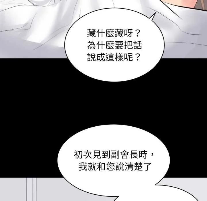 豪门千金的男人 第8话 第46页