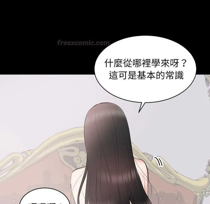 豪门千金的男人 第8话 第60页