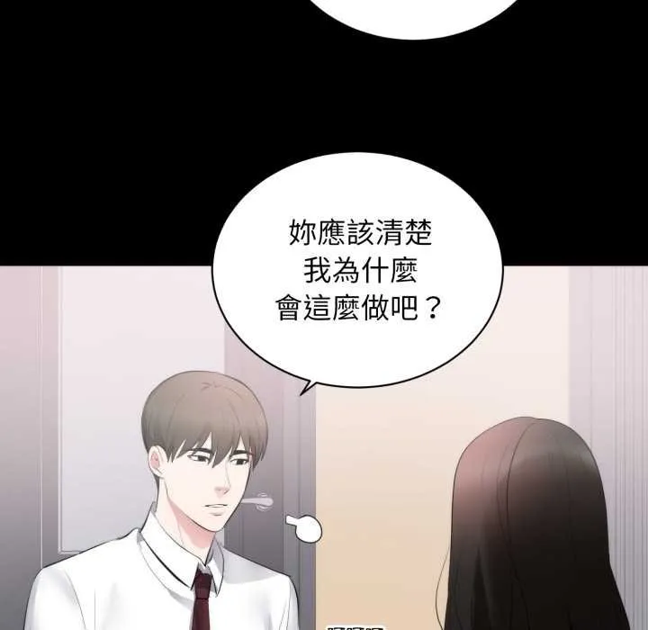 豪门千金的男人 第8话 第93页