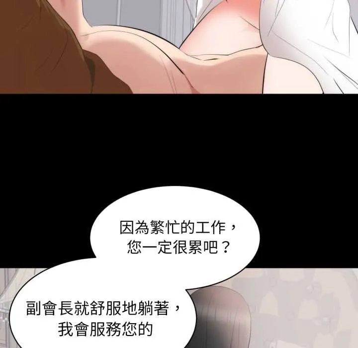 豪门千金的男人 第8话 第58页