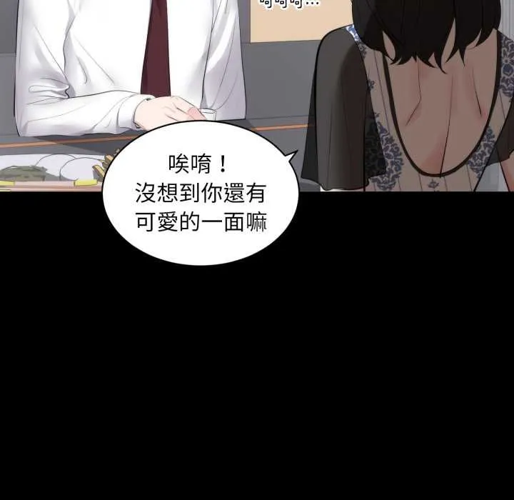 豪门千金的男人 第8话 第94页