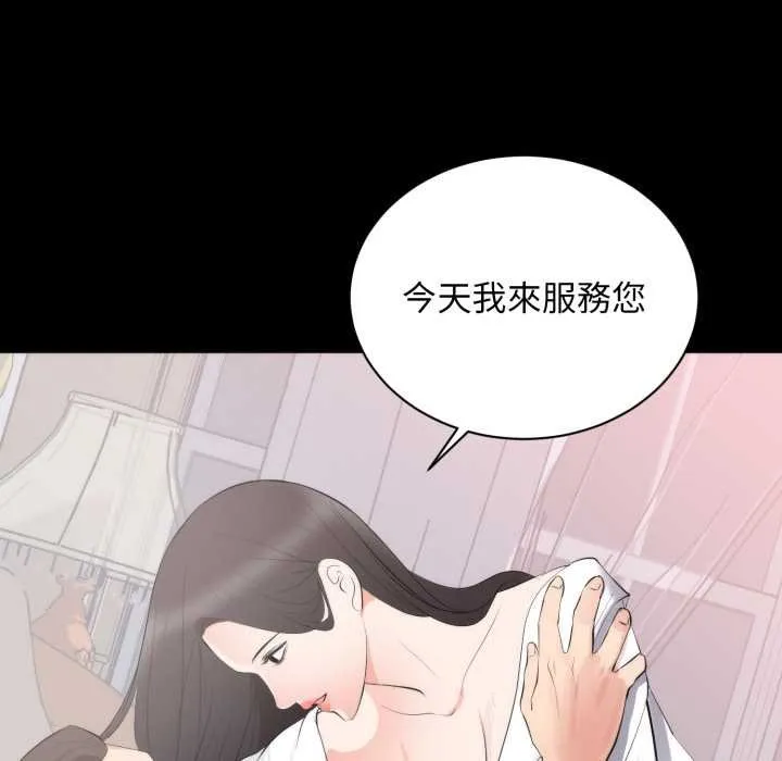 豪门千金的男人 第8话 第55页