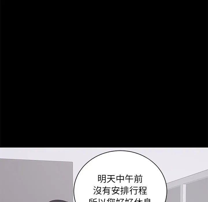 豪门千金的男人 第5话 第114页