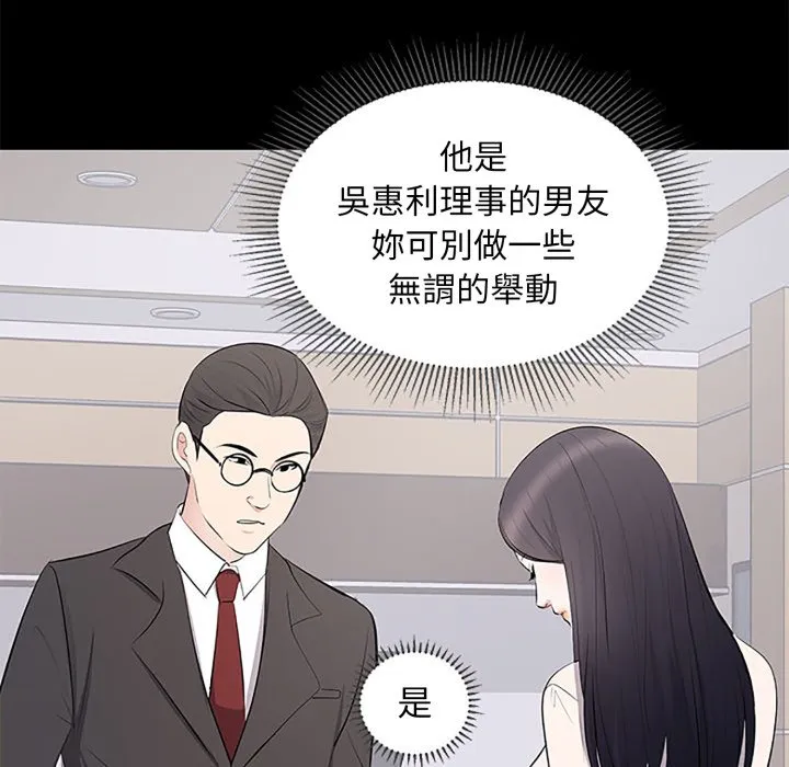 豪门千金的男人 第5话 第46页