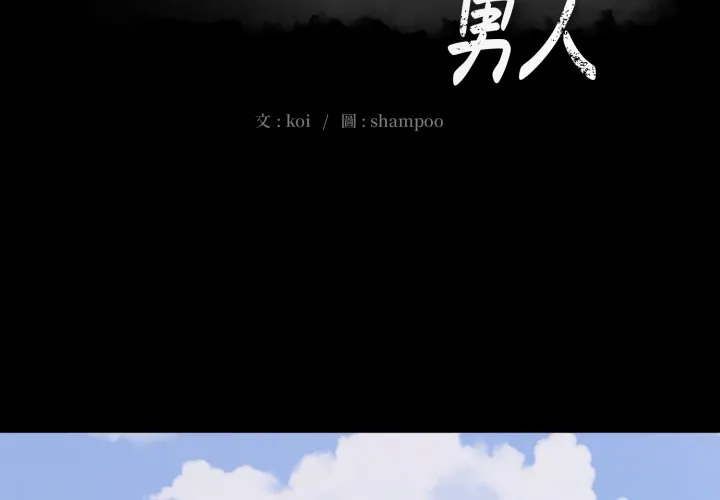 豪门千金的男人 第5话 第2页